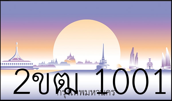 2ขฒ 1001